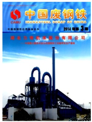 中国废钢铁