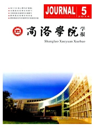 商洛学院学报