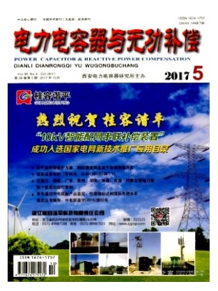 电力电容器与无功补偿