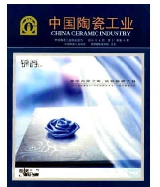 中国陶瓷工业