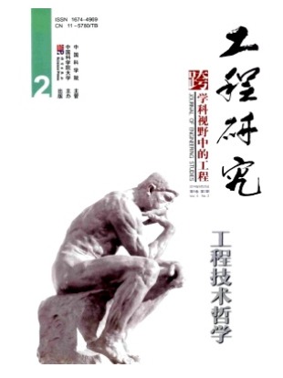 工程研究-跨学科视野中的工程