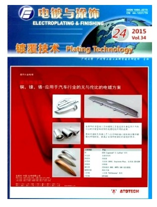 电镀与涂饰