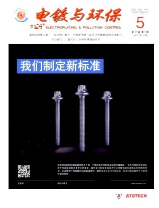 电镀与环保