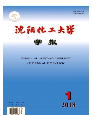 沈阳化工大学学报