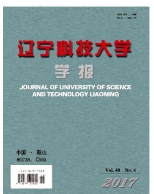 辽宁科技大学学报