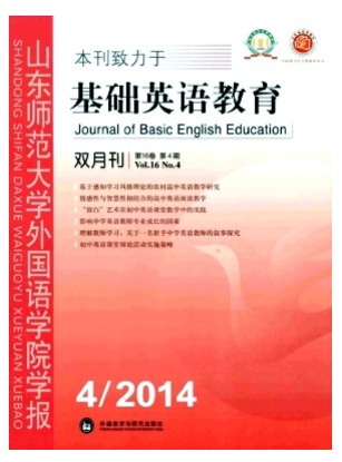 山东师范大学外国语学院学报