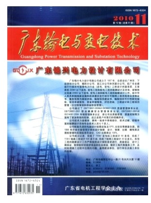 广东输电与变电技术