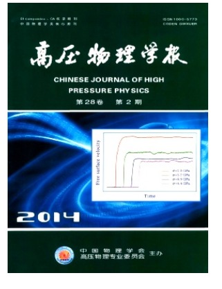 高压物理学报