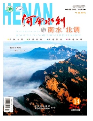 河南水利与南水北调