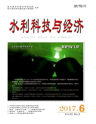 水利科技与经济