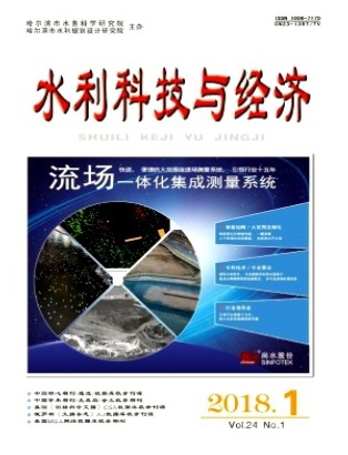 水利科技与经济