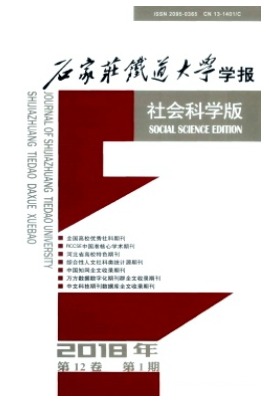 石家庄铁道大学学报