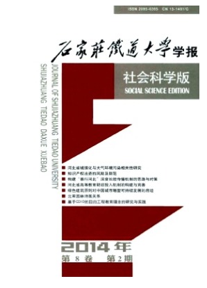 石家庄铁道大学学报