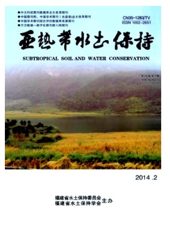 亚热带水土保持