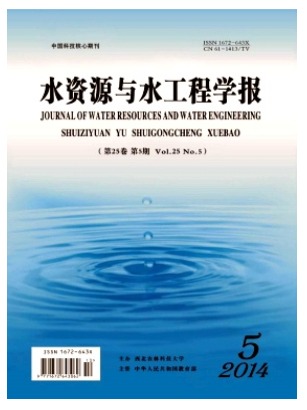 水资源与水工程学报