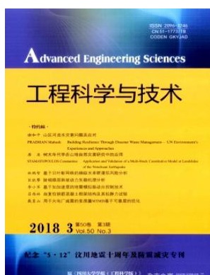 工程科学与技术