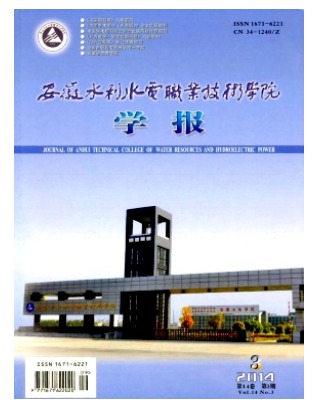 安徽水利水电职业技术学院学报