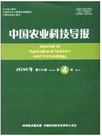中国农业科技导报