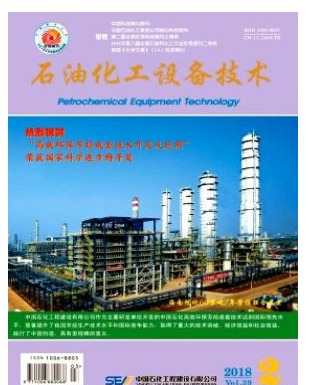 石油化工设备技术