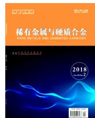 稀有金属与硬质合金