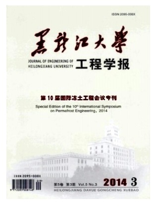 黑龙江大学工程学报