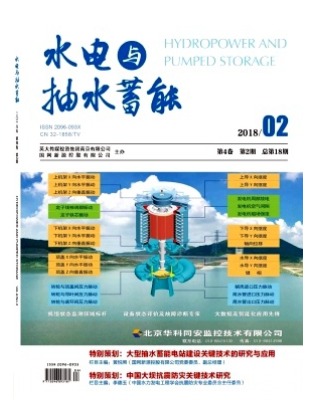 水电与抽水蓄能