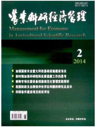 农业科研经济管理