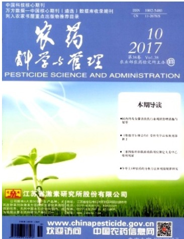 农药科学与管理