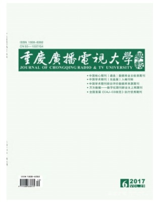 重庆广播电视大学学报