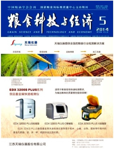 粮食科技与经济