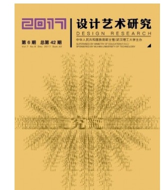 设计艺术研究