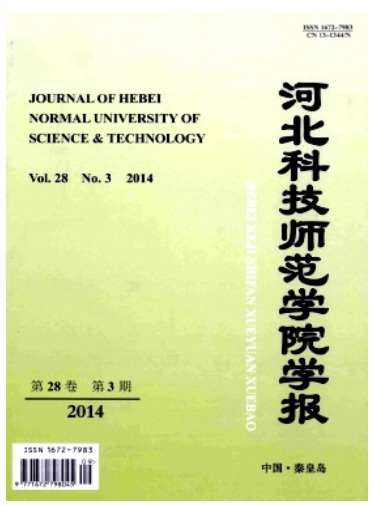 河北科技师范学院学报
