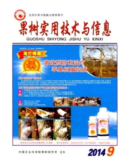 果树实用技术与信息