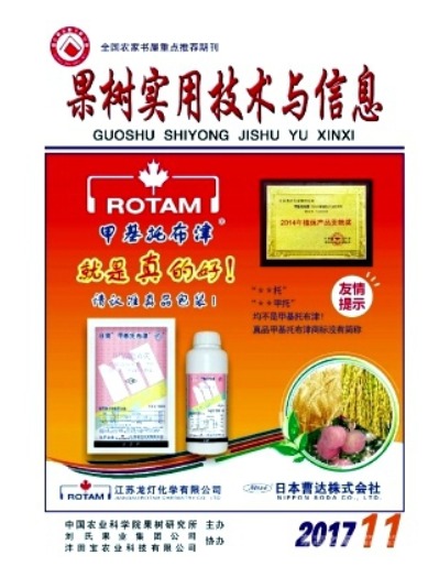 果树实用技术与信息