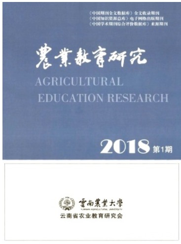 农业教育研究