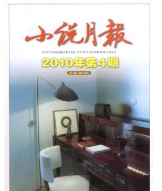 小说月报