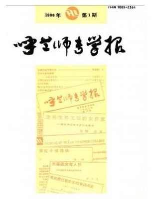 呼兰师专学报