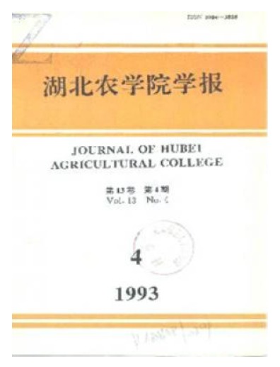 湖北农学院学报