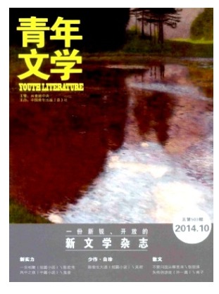 青年文学