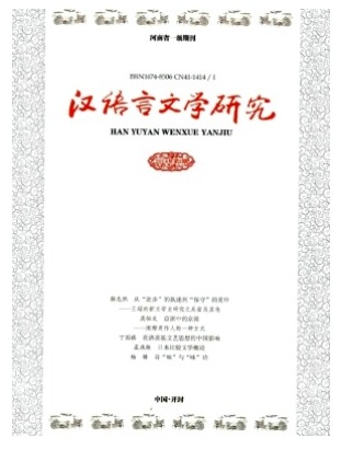 汉语言文学研究