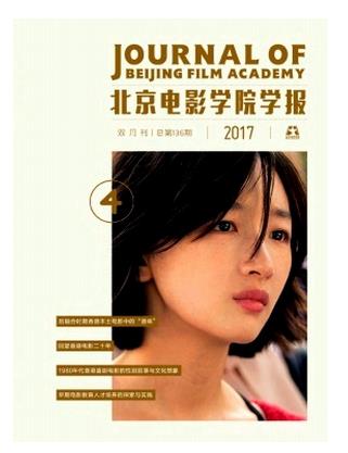 北京电影学院学报