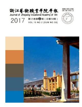 浙江艺术职业学院学报