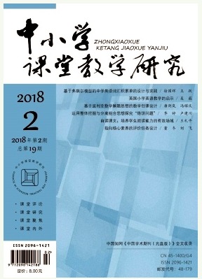 中小学课堂教学研究