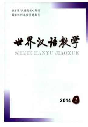 世界汉语教学