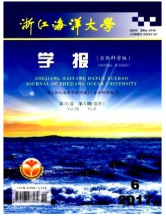 浙江海洋大学学报