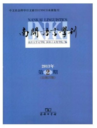 南开语言学刊