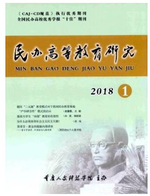 民办高等教育研究