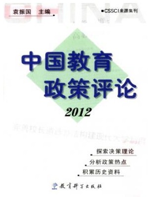 中国教育政策评论