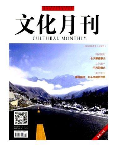 文化月刊