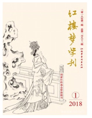 红楼梦学刊